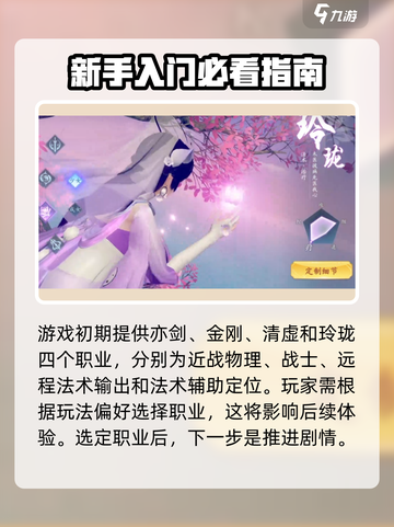 仙遇手游🔥前期教学，掌握这些轻松开荒！截图2