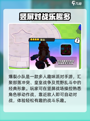 爆裂小队🔥新手必看！快速上手指南💎截图2