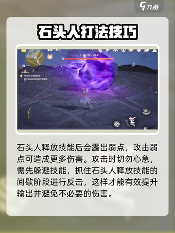 无限暖暖磐岩晶石如何获取介绍截图3