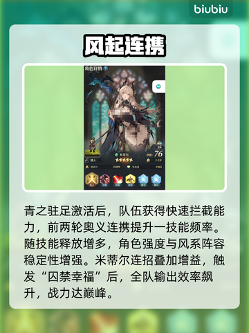 风之痕迹🔥风队T0阵容曝光！💨截图6