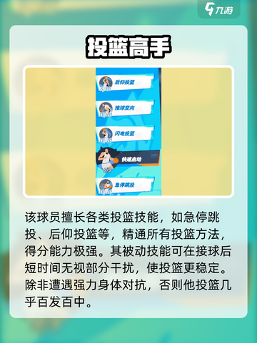 全明星街球派对布克实战攻略介绍截图3