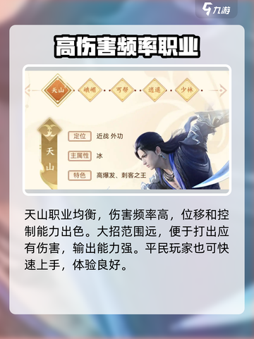 新天龙八部手游平民职业怎么选介绍截图4
