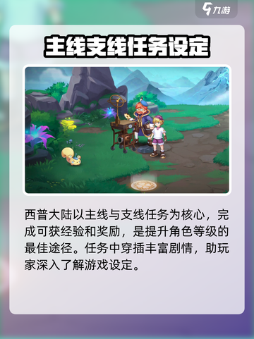西普大陆手游剧情任务攻略介绍截图2