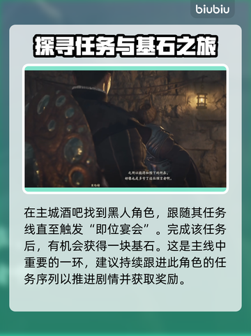 龙之信条2🔥额外返回基石获取攻略分享！截图5