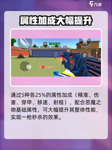 像素射击恶魔之吻🔥超详细用法曝光，快来掌握核心技巧！截图3