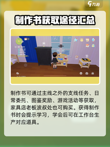 心动小镇🔥制作书获取攻略🎉游戏必备工具大公开！截图2