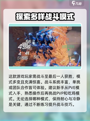 星之破晓🔥战斗系统全面解析，玩法超劲爆！截图4