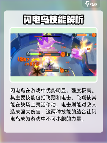 宝可梦大集结天然鸟怎么样介绍截图4