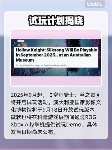 🎮空洞骑士丝之歌试玩时间大曝光！截图2