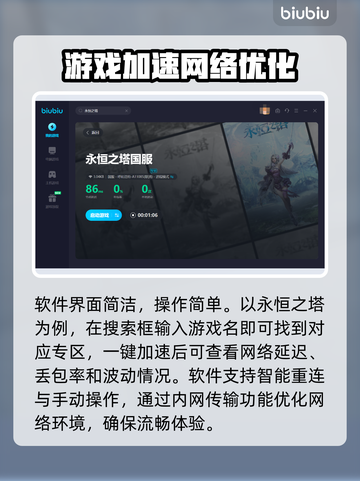 永恒之塔🔥加速器推荐，玩游戏不再卡顿！截图5