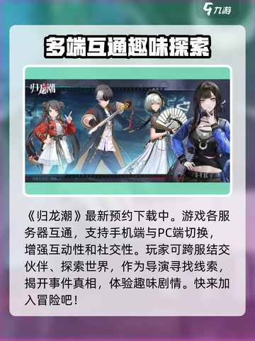归龙潮🔥：跨服互通大揭秘！游戏特色全解析🎉截图2