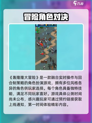 🎮轰隆隆大冒险公测时间曝光！💥截图2
