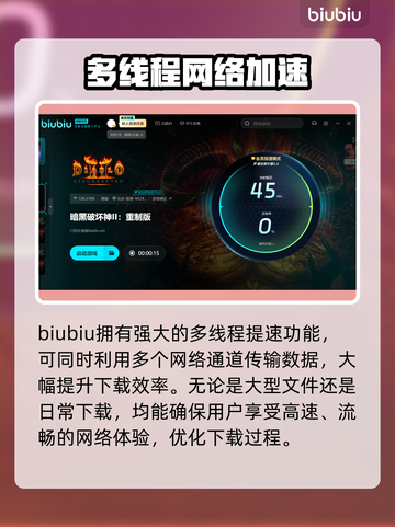 暗黑破坏神2下载慢？这个方法让你秒下🎉截图3