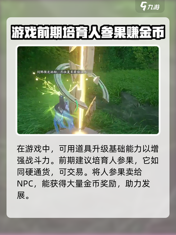 仙剑世界灵田怎么培养介绍截图6