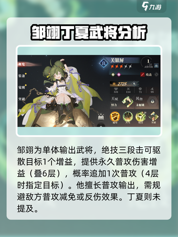 三国志幻想大陆2枭之歌姬武将有哪些介绍截图4
