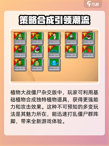 植物大战僵尸杂交版手机怎么进入介绍截图2
