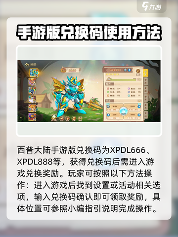 西普大陆手游版兑换码有哪些介绍截图2
