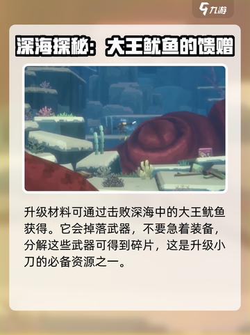 潜水员戴夫📖刀具升级🔥秘籍大公开！截图3