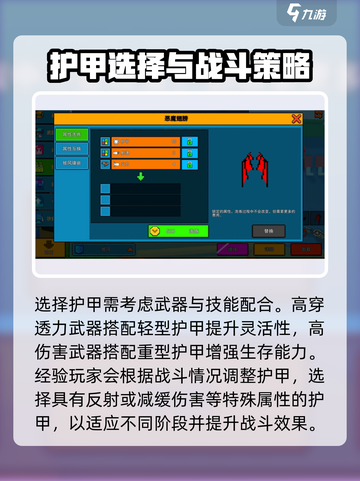 像素射击🔥护甲属性全攻略，这样选择轻松制胜！截图5