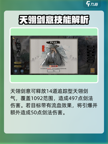 鬼谷八荒天翎剑意介绍介绍截图3