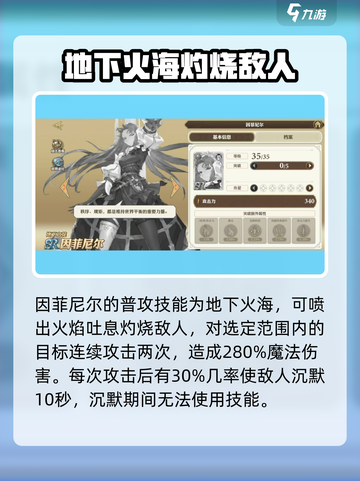 🔥剑与骑士团：因菲尼尔技能超详细解析！💎截图2