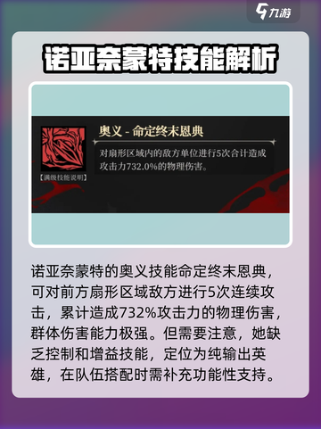 银与绯诺亚奈蒙特角色攻略介绍截图5