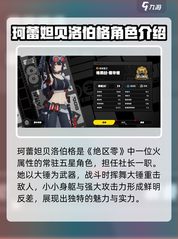 绝区零白熊重工角色大起底💥游戏党必看！🐻‍截图2
