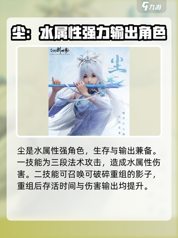仙剑世界手游哪个角色厉害介绍截图3