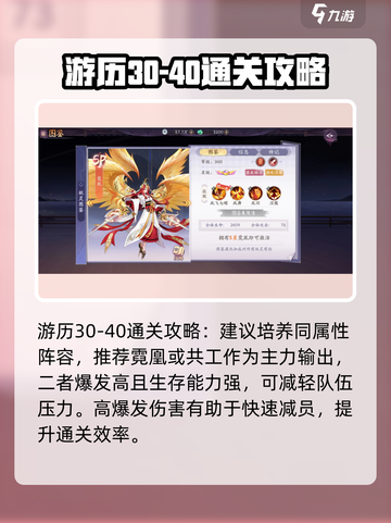 天境传说游历30-40怎么过介绍截图2