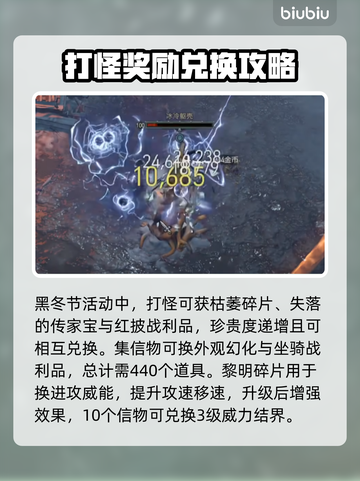 暗黑破坏神4🔥黑冬节玩法奖励全揭秘🎉截图5
