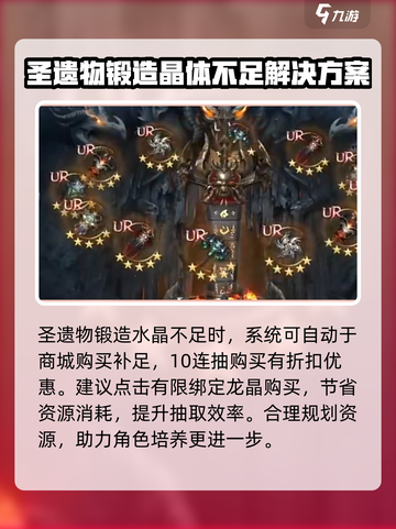 神域纪元圣遗物锻造方法一览介绍截图3