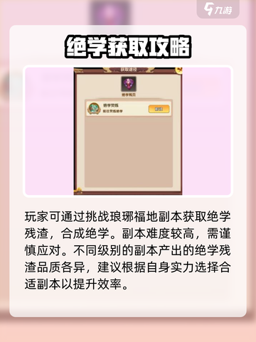 全民武馆🔥绝学获取攻略，快速提升战力🎉截图4