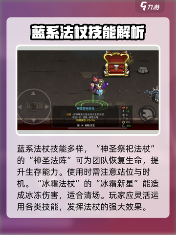 失落城堡2蓝系法杖怎么样介绍截图4