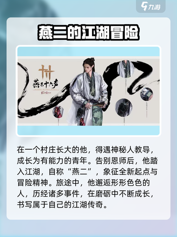 燕云十六声🔥主角身世大起底，震惊真相竟然是…截图3