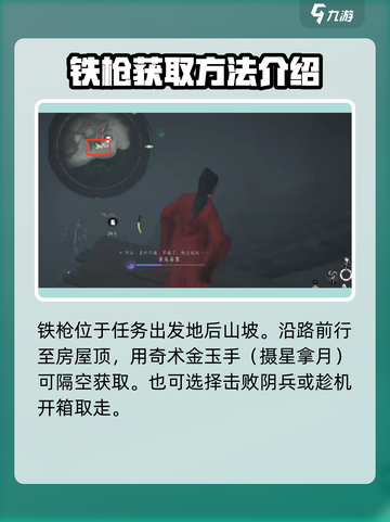 燕云十六声铁枪怎么获得​介绍截图4