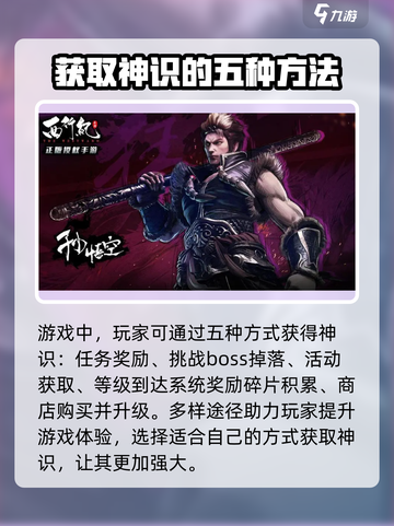 西行纪燃魂神识怎么获得介绍截图4
