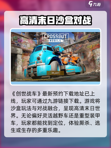 创世战车下载地址🔥超全平台汇总🎉截图2