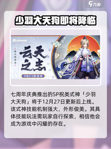 决战平安京七周年庆介绍介绍截图2