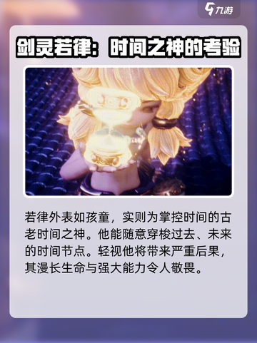 剑灵2若律怎么样介绍截图2