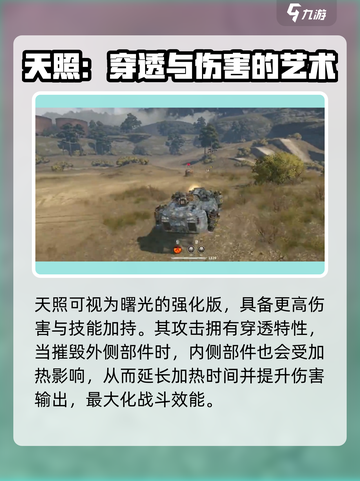 创世战车🔥激光转轮机枪超强详细介绍来啦！截图3