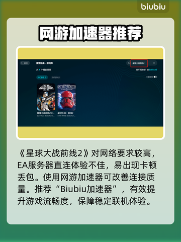 💥《星球大战前线2》延迟丢包？速用加速器解决！🚀截图4
