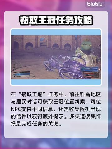 最终幻想7重生🔥窃取王冠攻略💎截图4