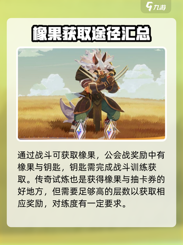 剑与远征2启程橡果怎么用的介绍截图5