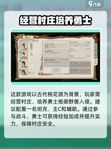 桃源记2勇者培养🔥超强攻略来了！🎮截图2