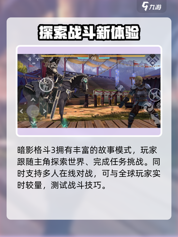 暗影格斗3是什么类型的游戏介绍截图7
