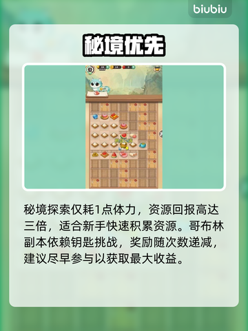 【梦幻消除战】体力这样用💥效率翻倍！截图2