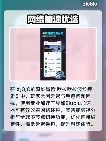 🎮JOJO欧拉欧拉波纹疾走丢包？秒变丝滑！截图2