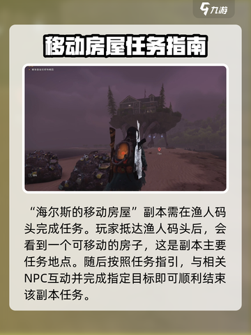 七日世界海尔斯的移动房屋怎么玩介绍截图2