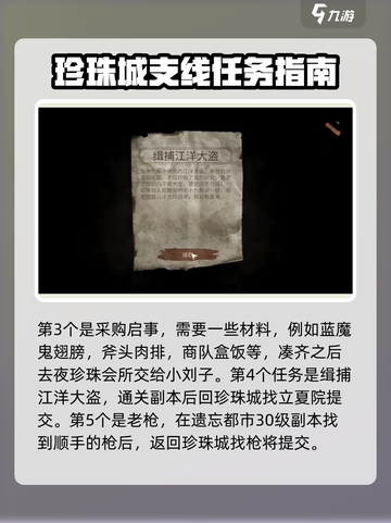 破碎之地珍珠城支线有哪些介绍截图3