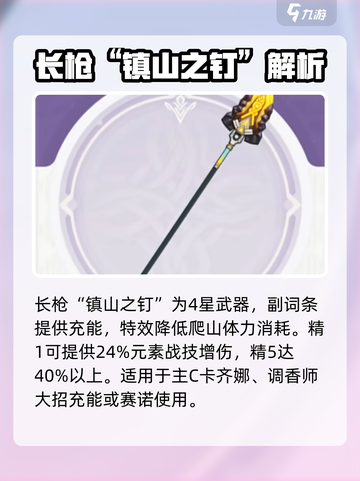 原神5.1新武器怎么样介绍截图3
